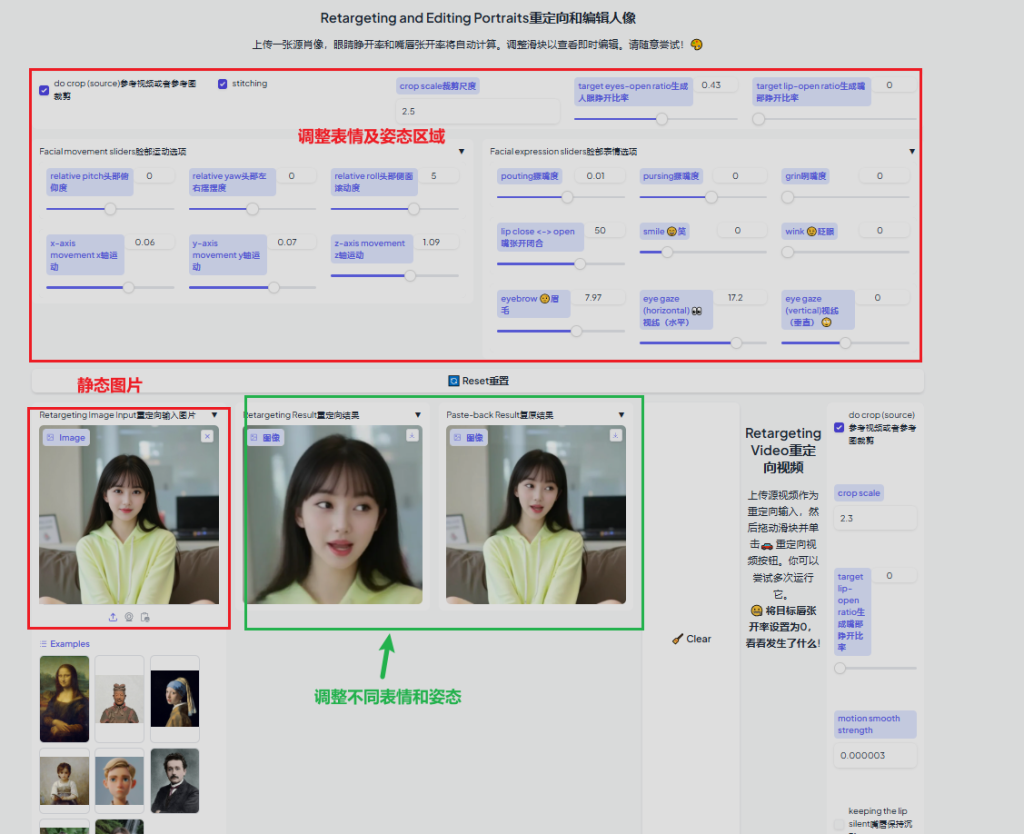 图片[4]-LivePortrait-v20240829-webui免安装环境版-AI - The Next generation